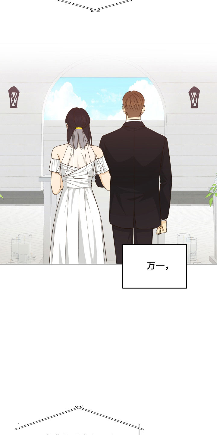 友好含义漫画,第53章：成为夫妻（第一季完结）4图