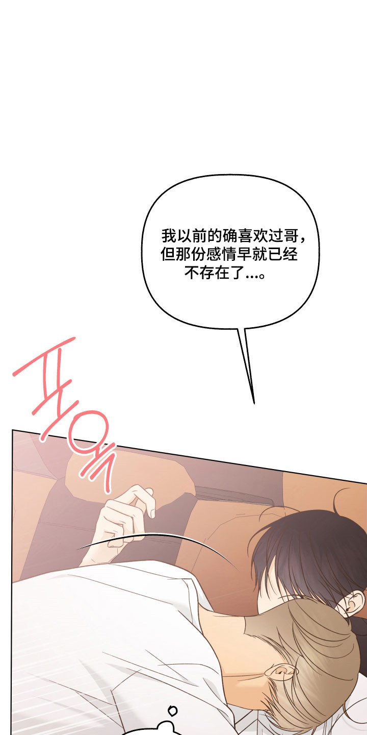 友好的意思是什么漫画,第53章：成为夫妻（第一季完结）4图