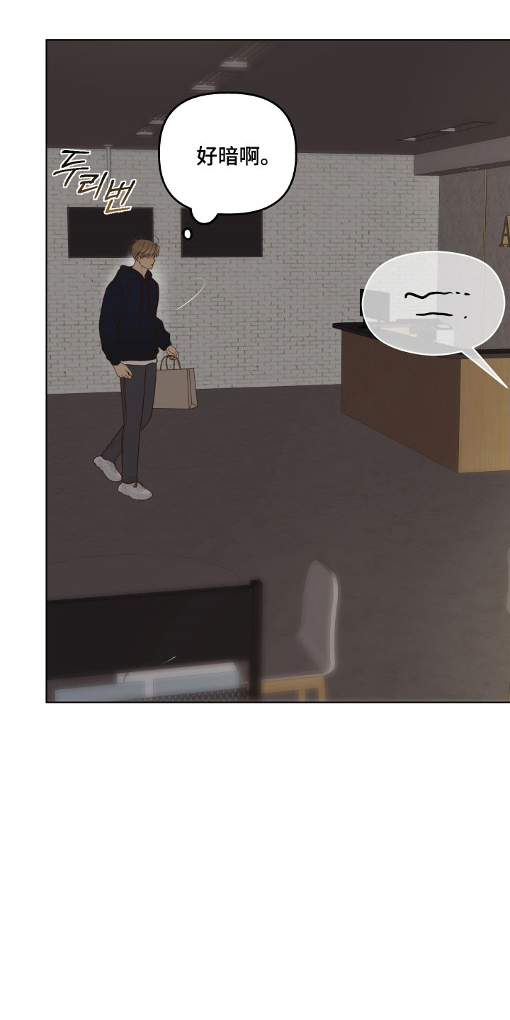 友好的同事可以称呼吗漫画,第48章：意外看见2图