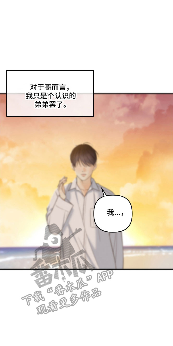 药店pop海报新手友好风漫画,第52章：我也喜欢你4图