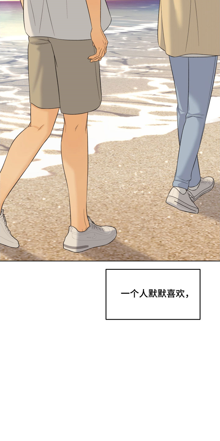 友好的英语kind漫画,第52章：我也喜欢你4图