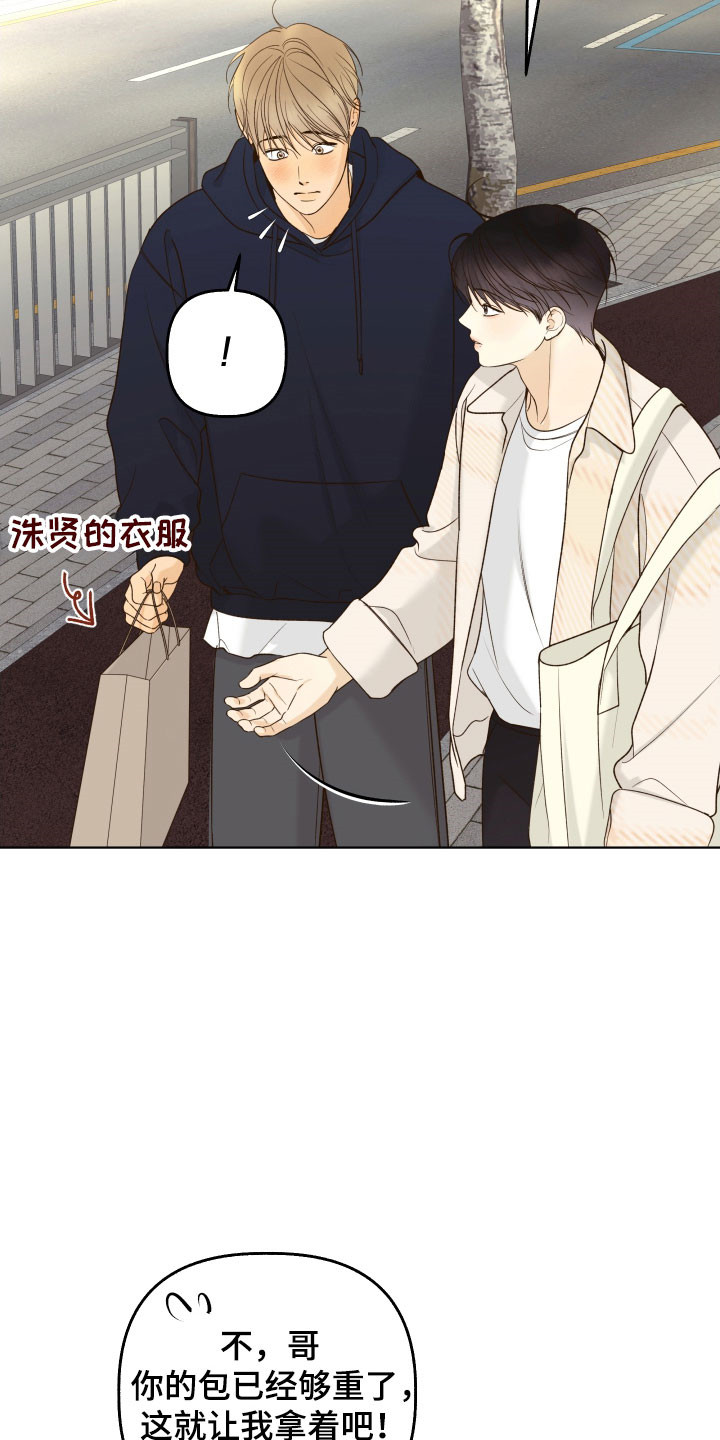 友好的同事可以称呼吗漫画,第48章：意外看见3图