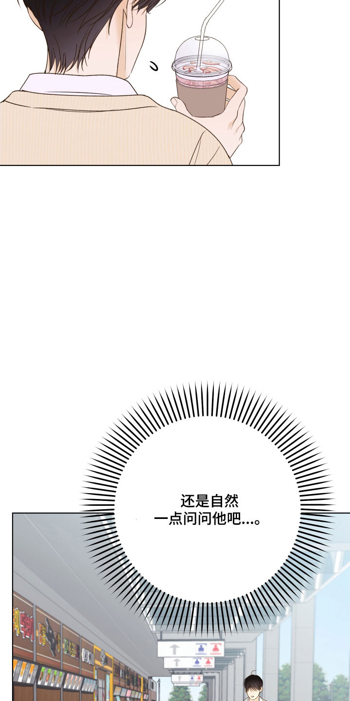 友好的含义是什么漫画,第49章：想要询问3图