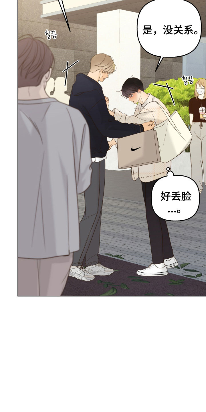 友好的同事可以称呼吗漫画,第48章：意外看见3图