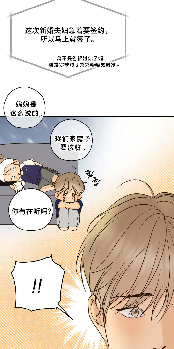 友好的含义是什么漫画,第49章：想要询问5图