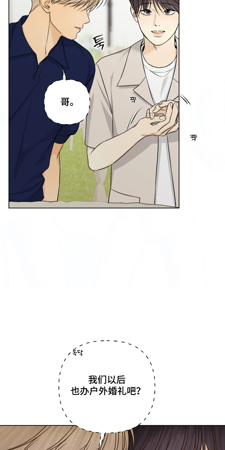 友好含义漫画,第53章：成为夫妻（第一季完结）2图