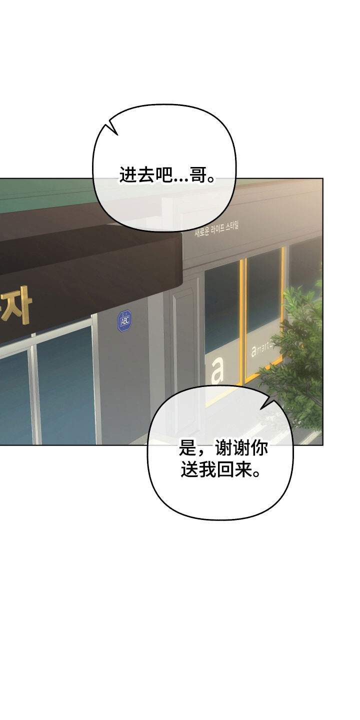 友好的同事可以称呼吗漫画,第48章：意外看见2图
