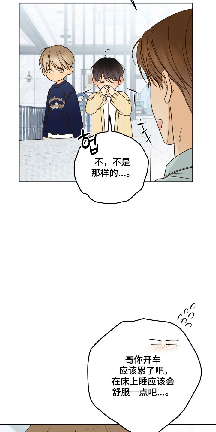 友好的同事可以称呼吗漫画,第50章：解开误会5图