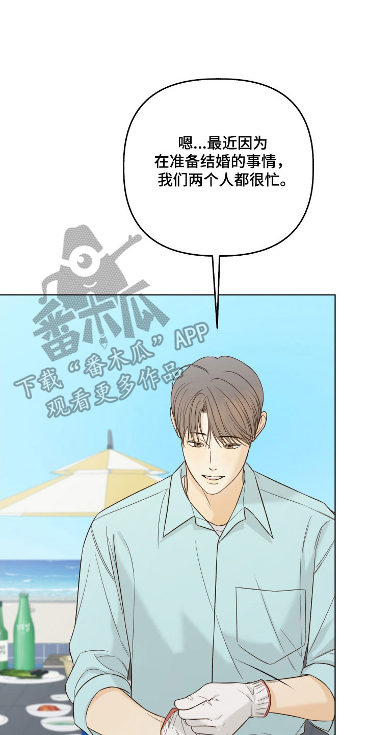 友好的同事可以称呼吗漫画,第51章：有话要说3图