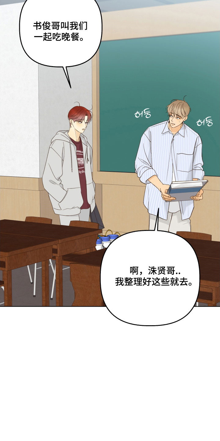 友好的反义词漫画,第49章：想要询问4图