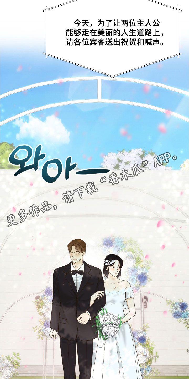 友好含义漫画,第53章：成为夫妻（第一季完结）4图