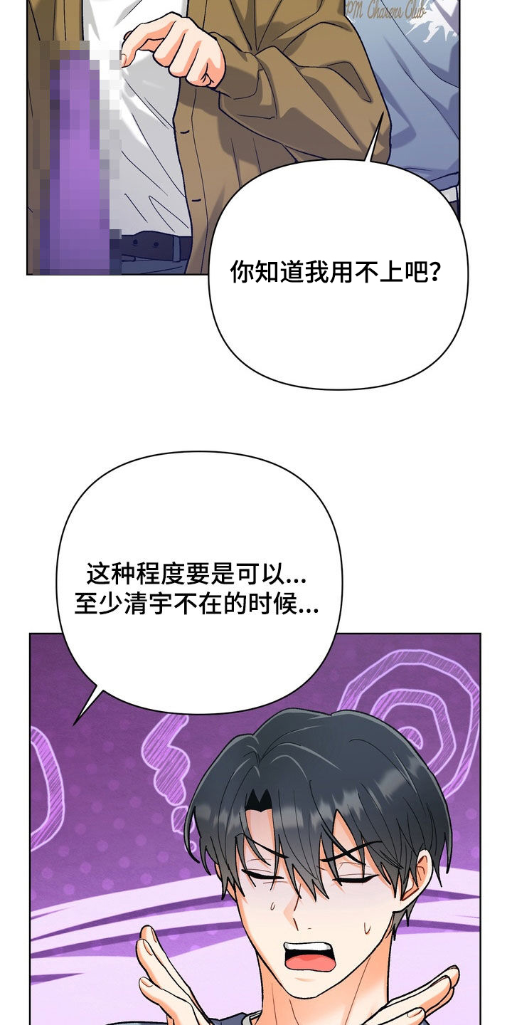 朋友的遗愿清单漫画,第67章：【第二季】暗中观察2图