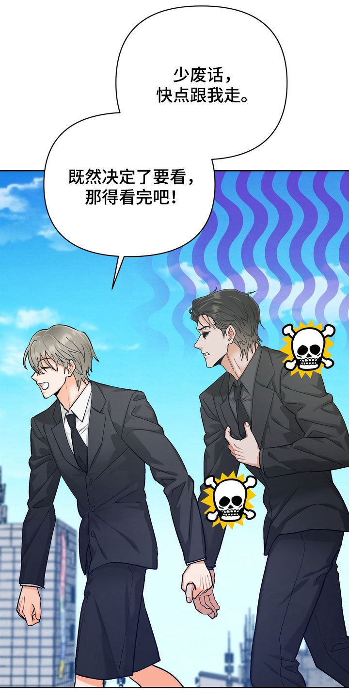 朋友的遗愿清单漫画,第67章：【第二季】暗中观察5图