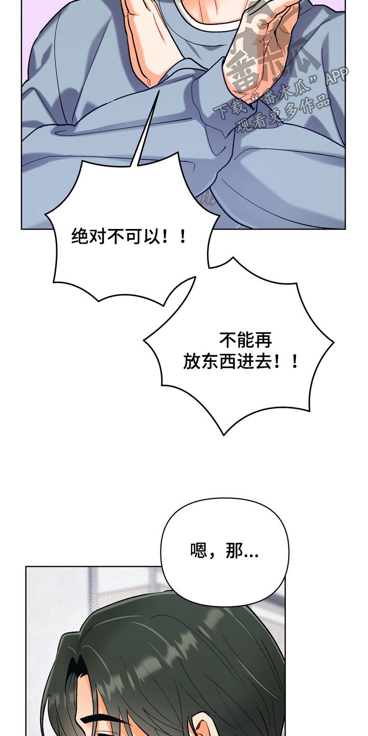 朋友的遗愿清单漫画,第67章：【第二季】暗中观察3图