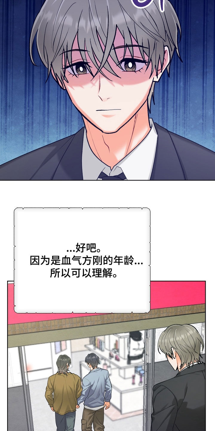 朋友的遗愿清单漫画,第67章：【第二季】暗中观察5图