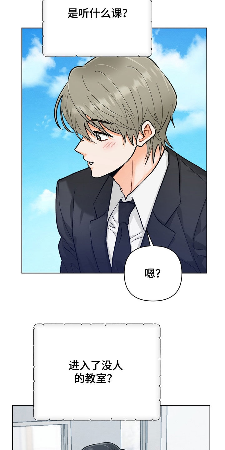 朋友的遗愿清单漫画,第67章：【第二季】暗中观察3图