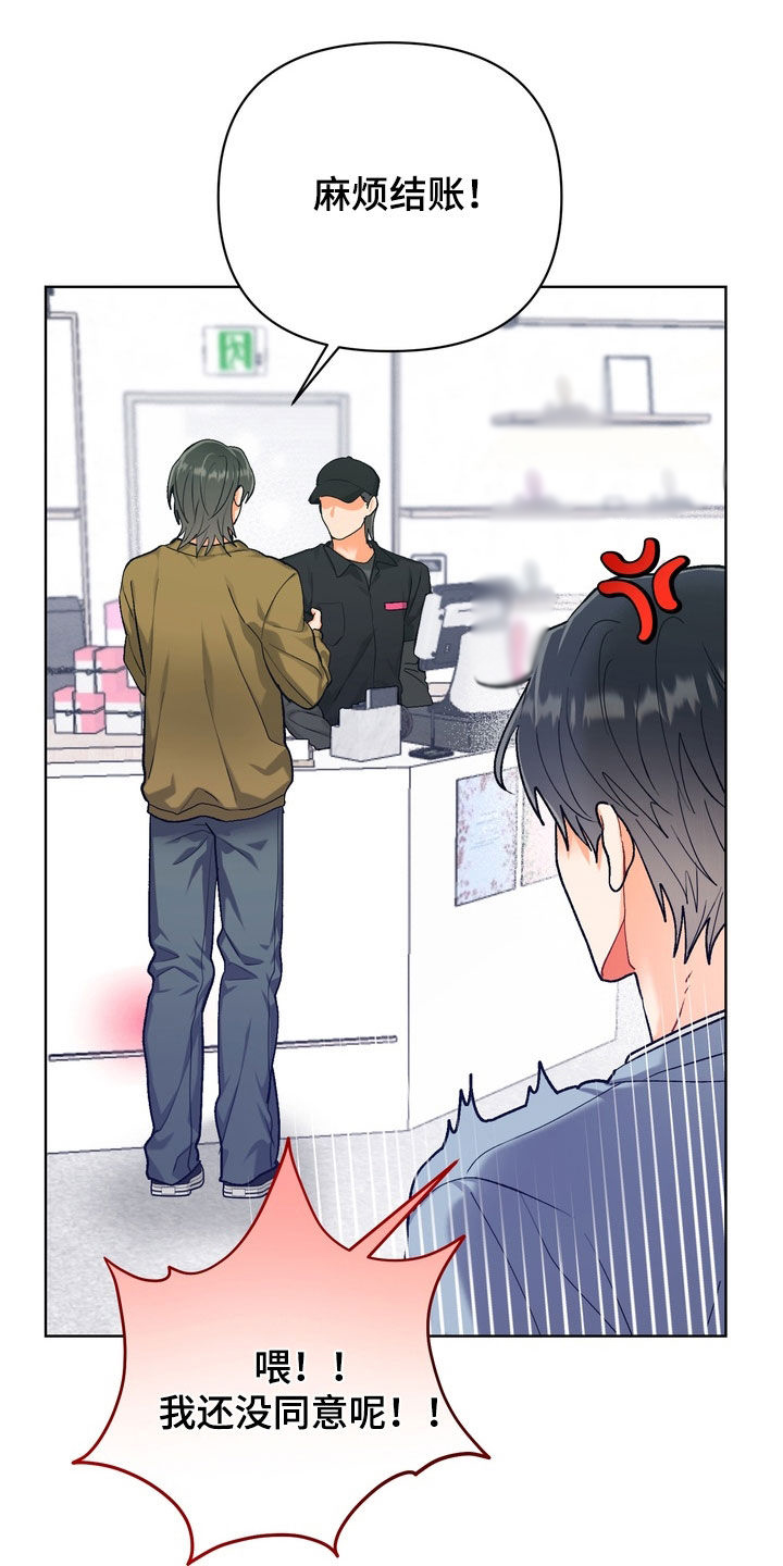 朋友的遗愿清单漫画,第67章：【第二季】暗中观察1图