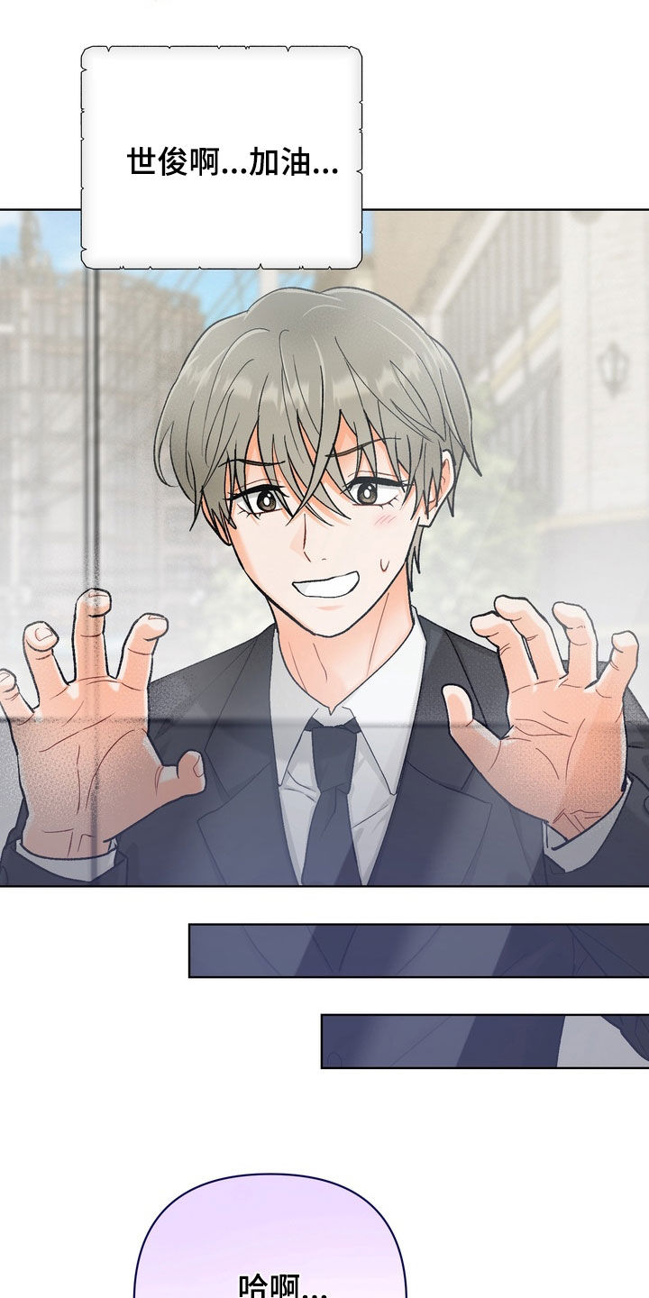 朋友的遗愿清单漫画,第67章：【第二季】暗中观察2图