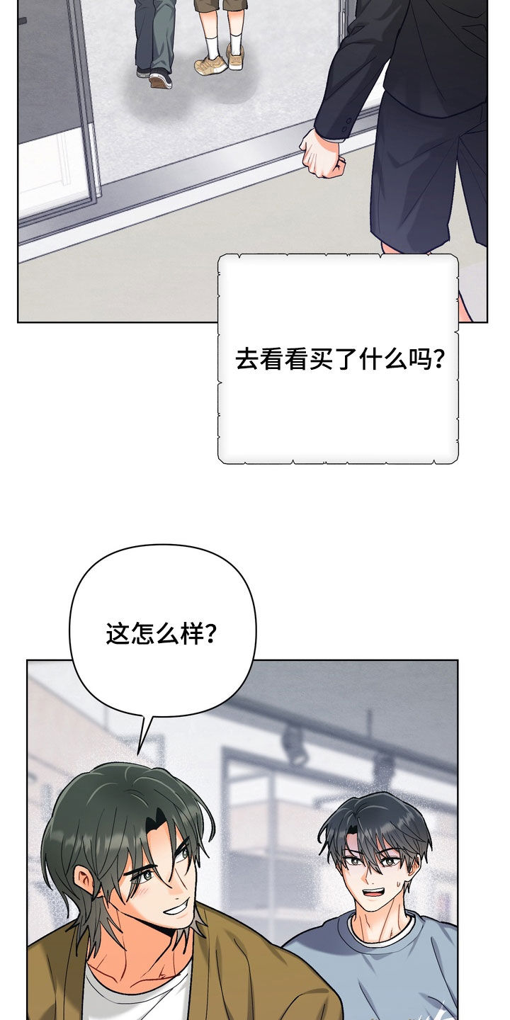 朋友的遗愿清单漫画,第67章：【第二季】暗中观察1图