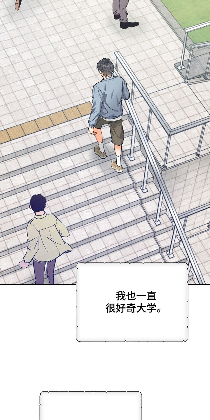 朋友的遗愿清单漫画,第67章：【第二季】暗中观察2图
