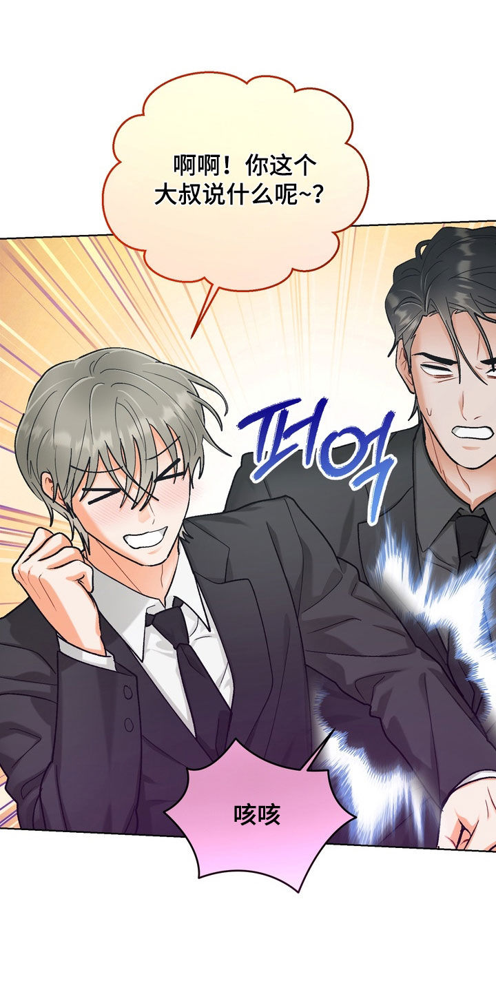 朋友的遗愿清单漫画,第67章：【第二季】暗中观察4图