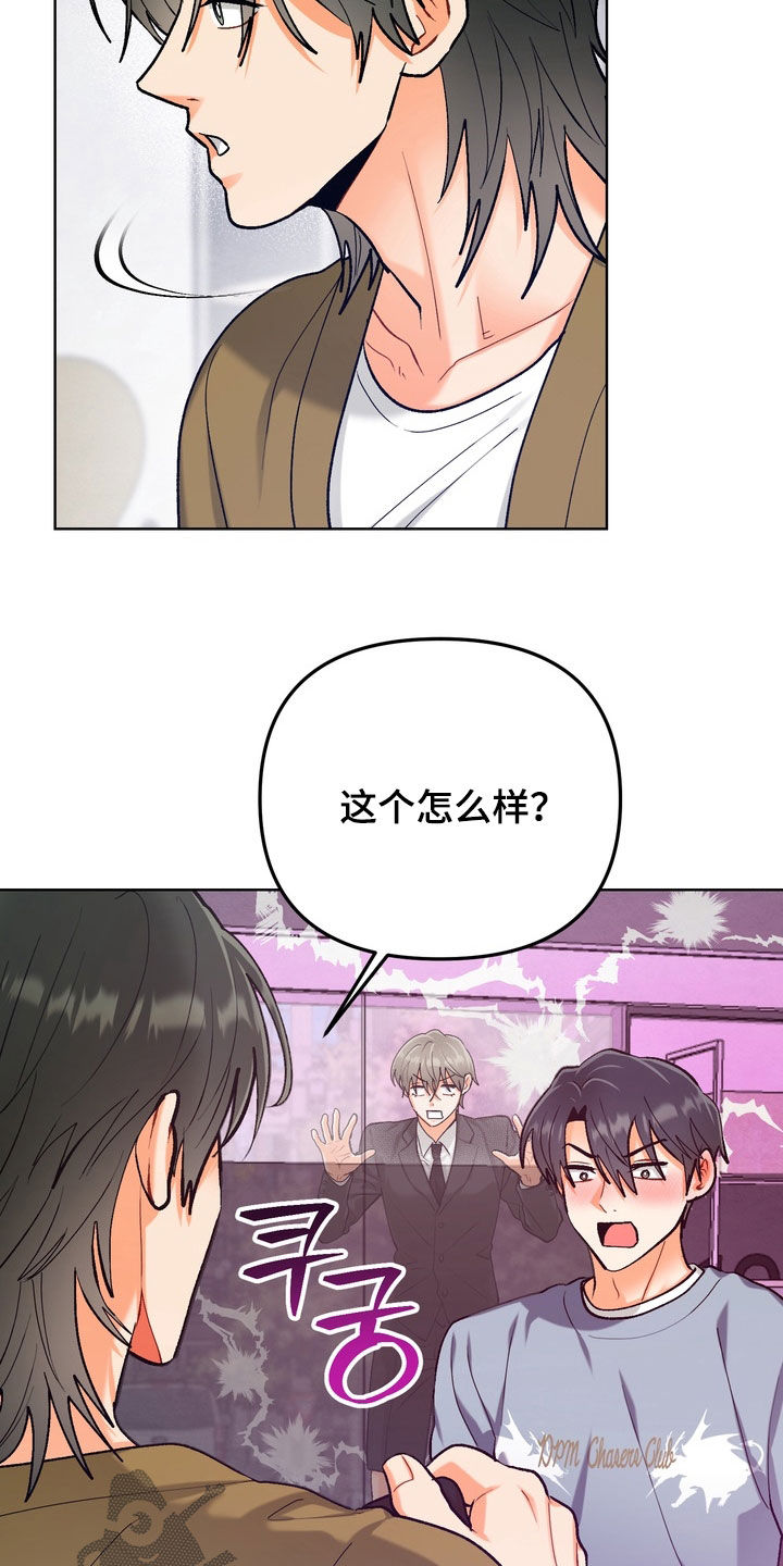 朋友的遗愿清单漫画,第67章：【第二季】暗中观察4图