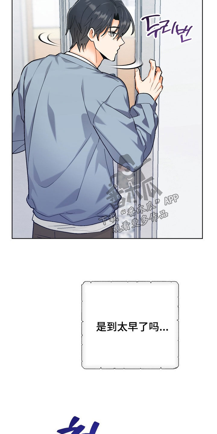 朋友的遗愿清单漫画,第67章：【第二季】暗中观察4图