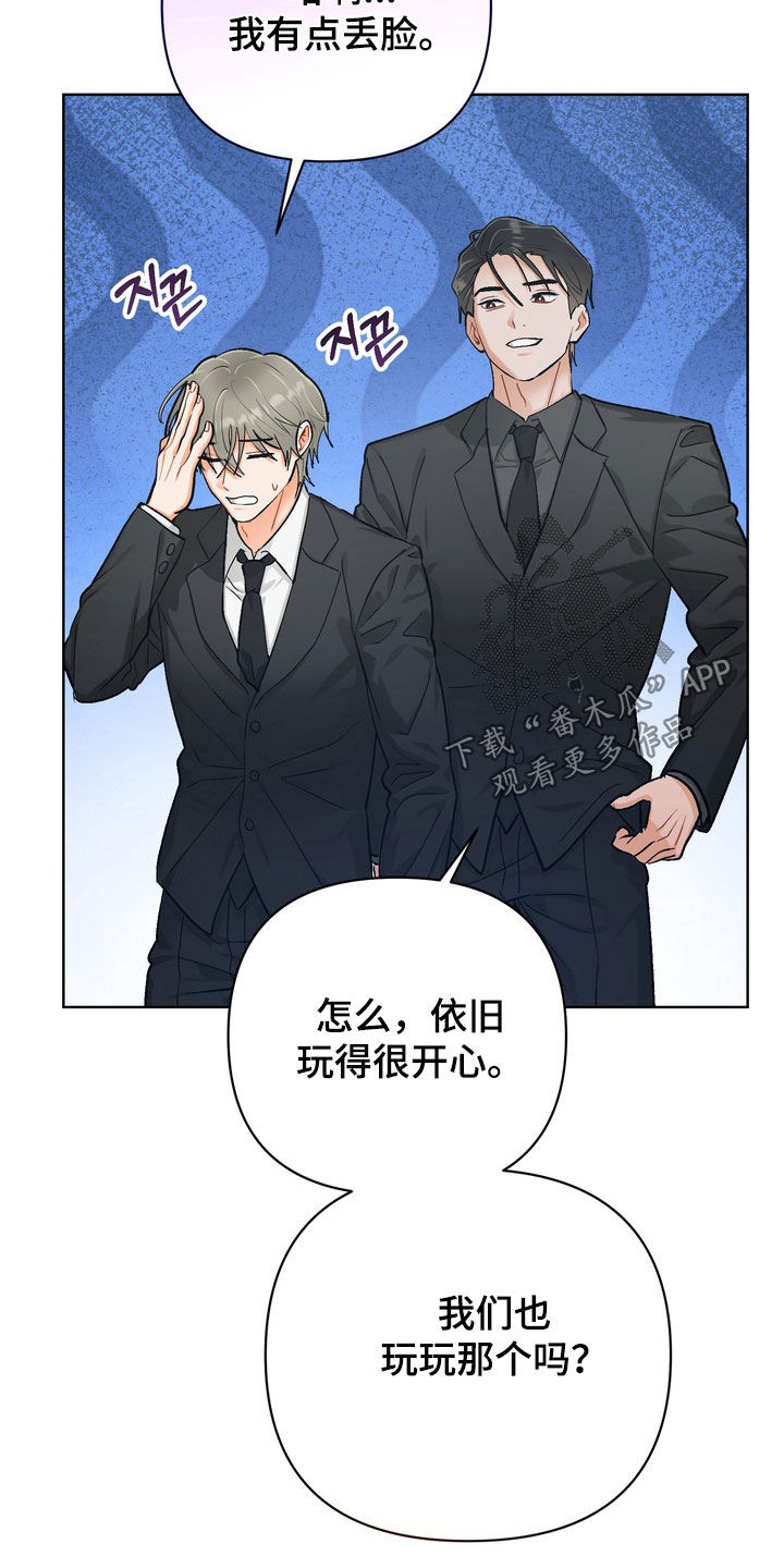 朋友的遗愿清单漫画,第67章：【第二季】暗中观察3图