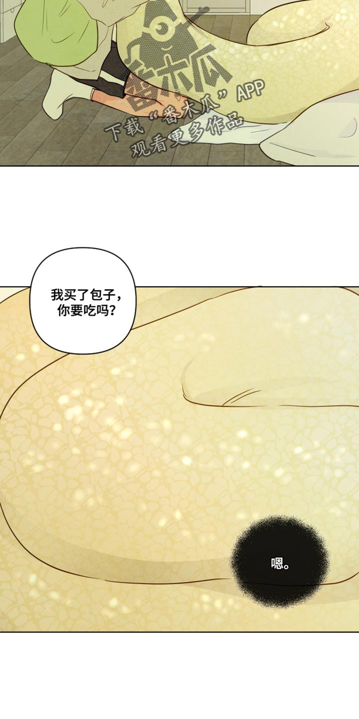 与神相拥漫画,第88章：【第二季】肉包子5图