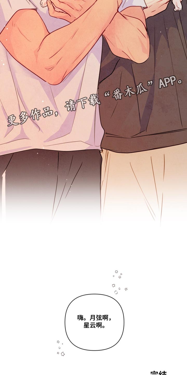 与神相拥完整版免费观看漫画,第94章：【第二季】亲爱的（完结）5图