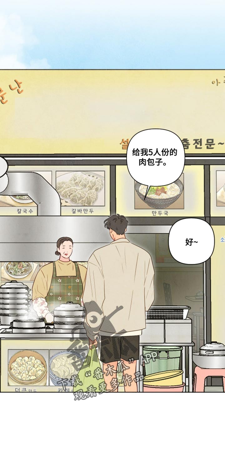 与神相拥漫画,第88章：【第二季】肉包子2图