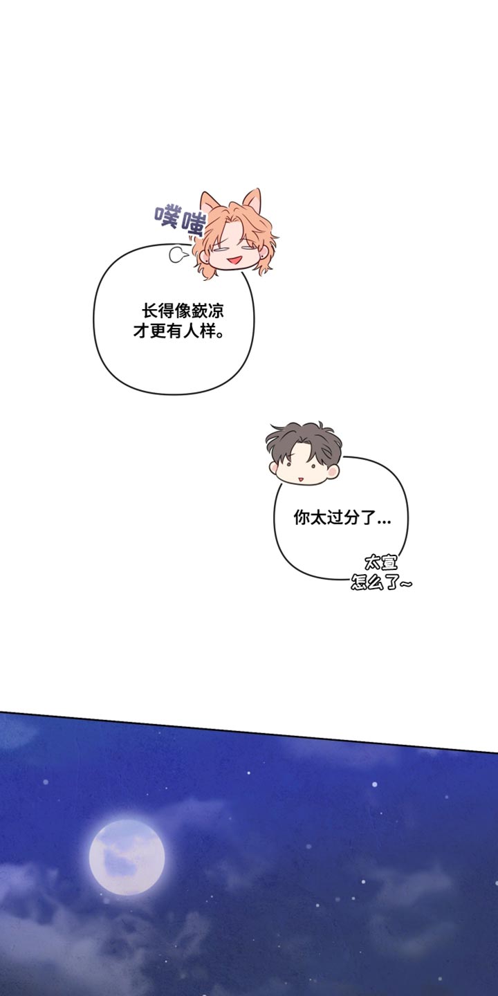 与神相拥漫画,第92章：【第二季】直觉1图