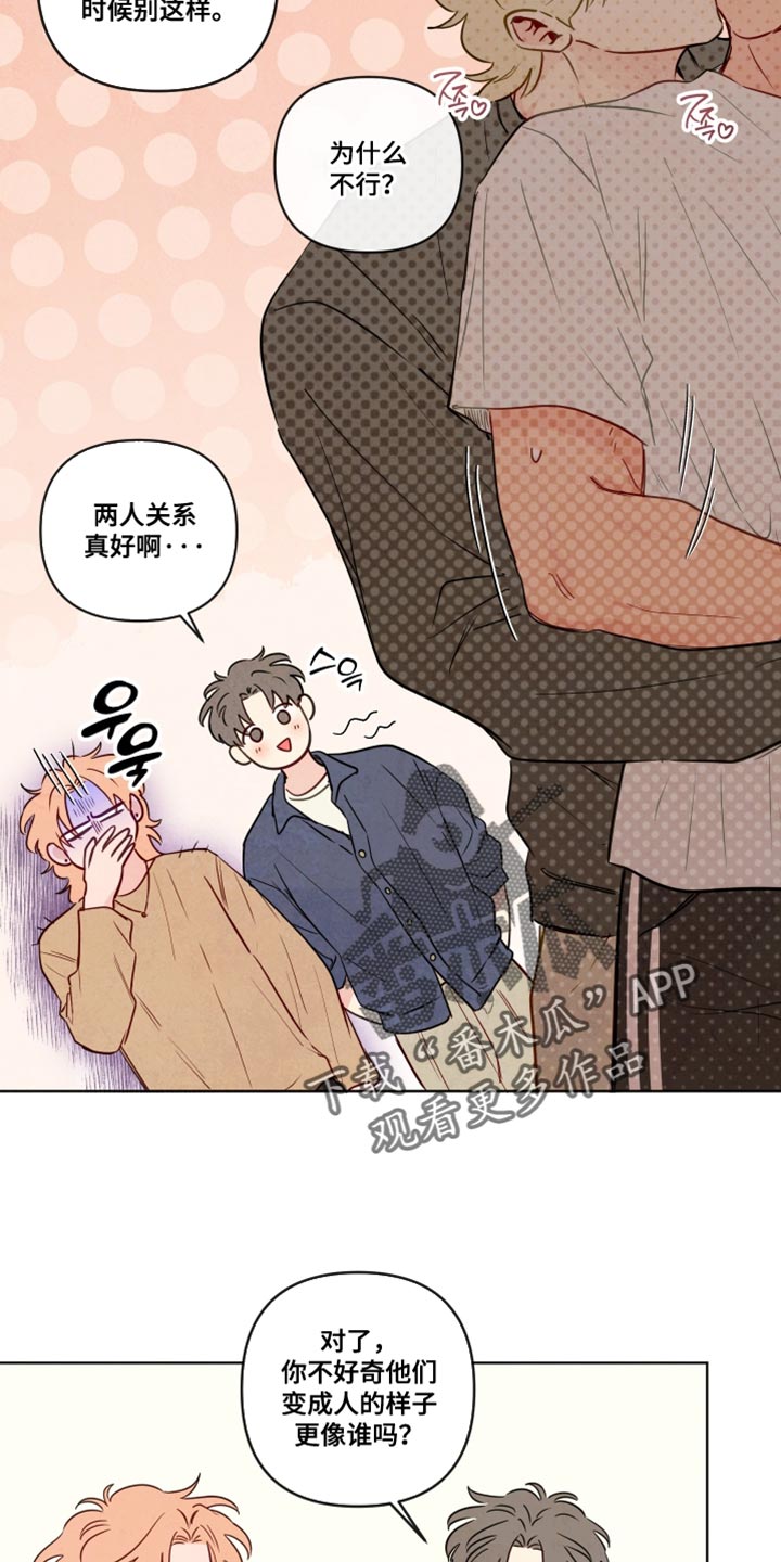 与神相拥漫画,第92章：【第二季】直觉4图