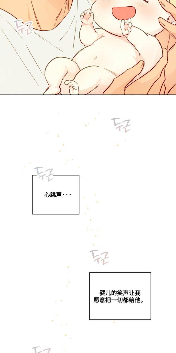 与神相拥完整版免费观看漫画,第94章：【第二季】亲爱的（完结）3图