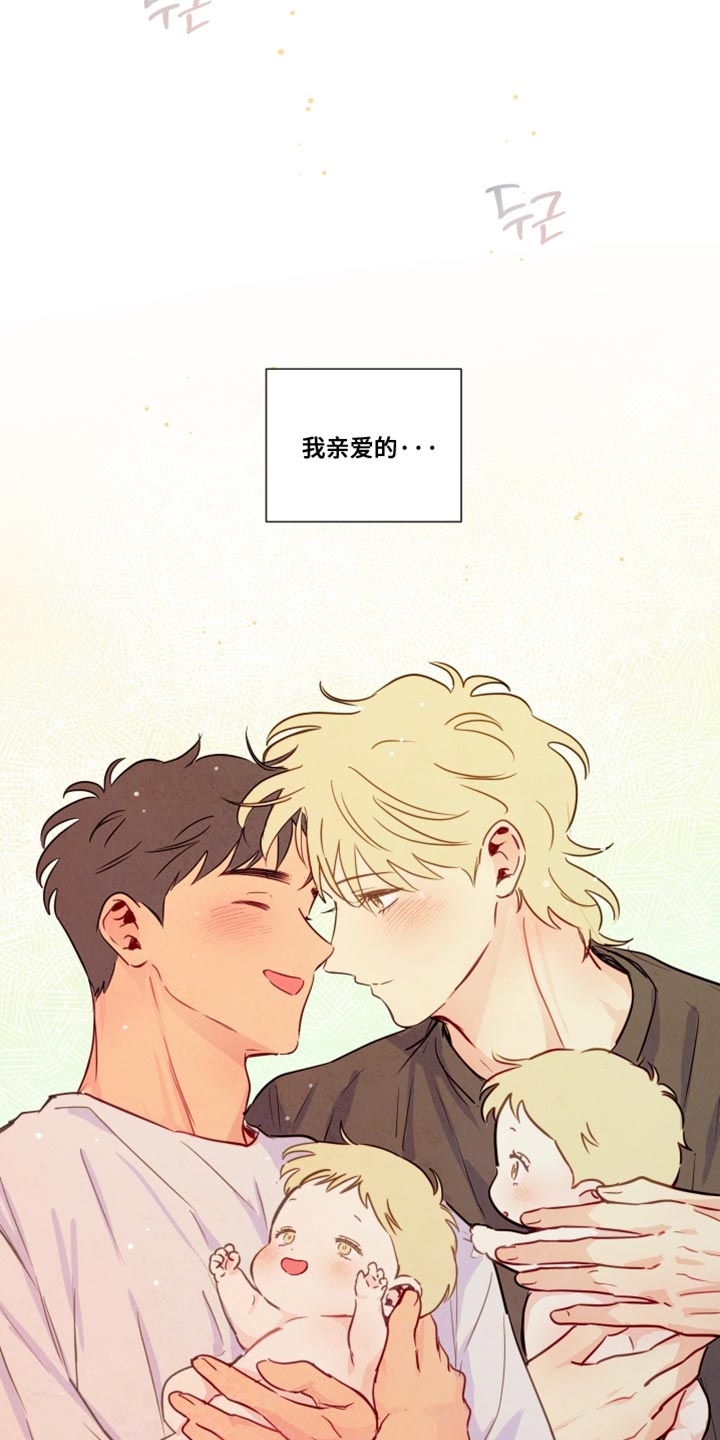 与神相拥完整版免费观看漫画,第94章：【第二季】亲爱的（完结）4图