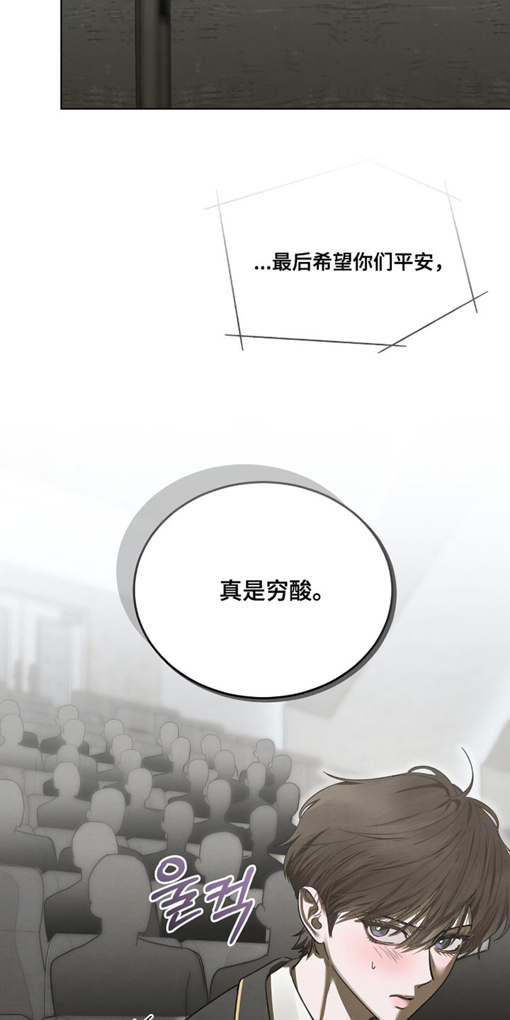 温柔的牢笼by寒冰木加漫画,第51章：真是穷酸4图