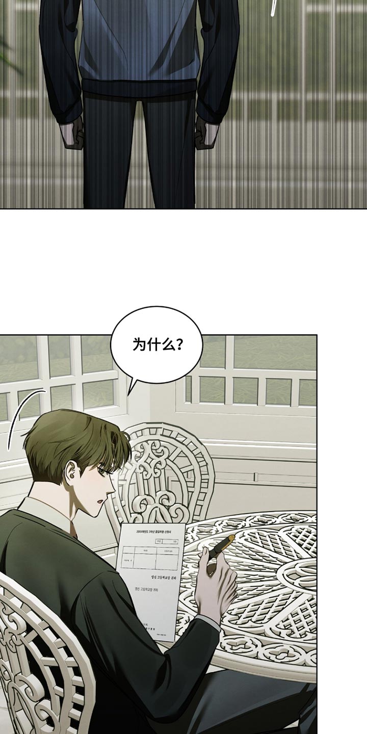 温柔的牢笼by寒冰木加漫画,第51章：真是穷酸4图