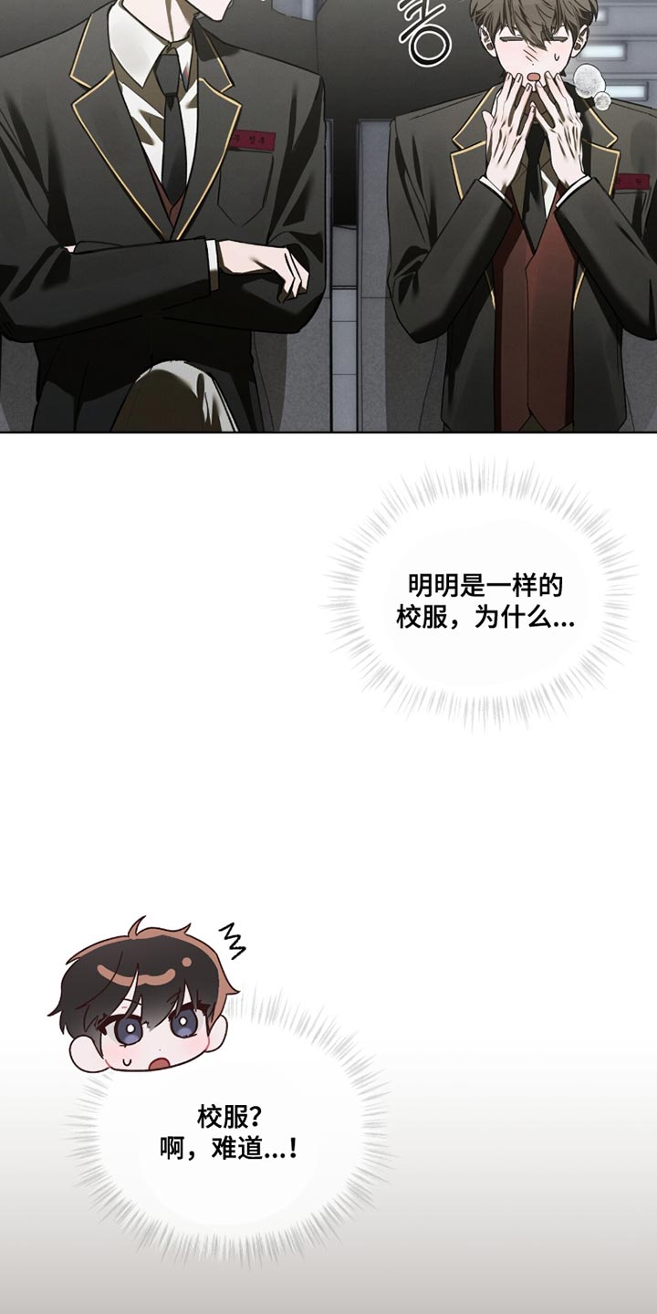 温柔的牢笼by寒冰木加漫画,第51章：真是穷酸3图