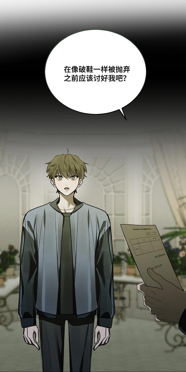 温柔的牢笼by寒冰木加漫画,第51章：真是穷酸2图