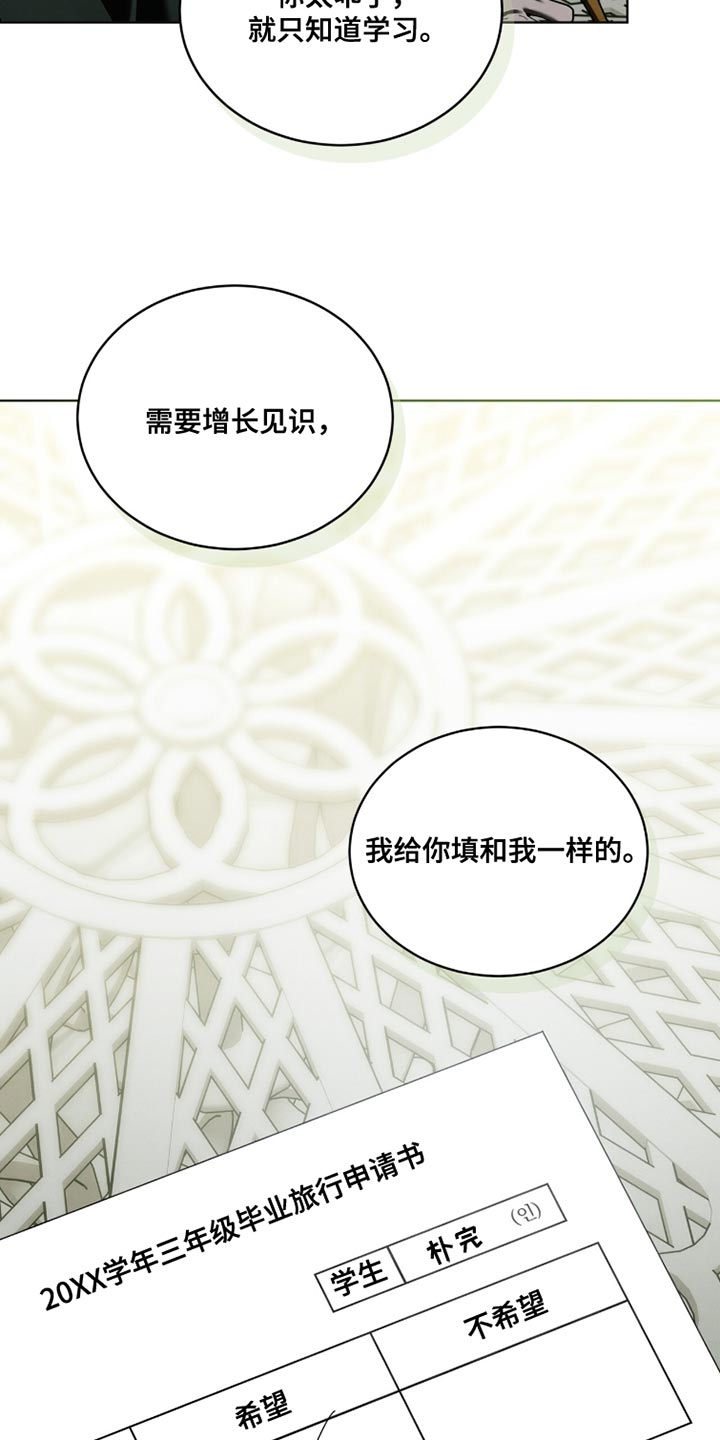 温柔的牢笼by寒冰木加漫画,第51章：真是穷酸3图