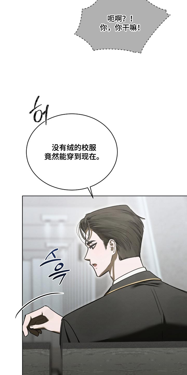温柔的牢笼by寒冰木加漫画,第51章：真是穷酸3图