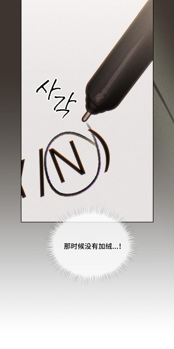 温柔的牢笼by寒冰木加漫画,第51章：真是穷酸5图