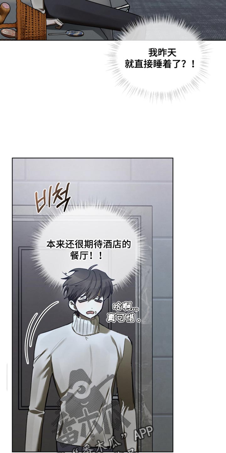 温柔牢笼小说免费看漫画,第53章：吓人的家伙1图