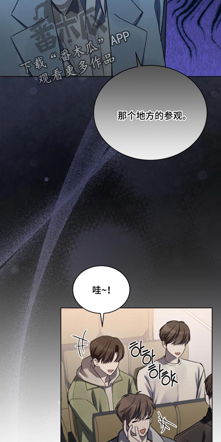 温柔牢笼漫画,第52章：期待的参观5图