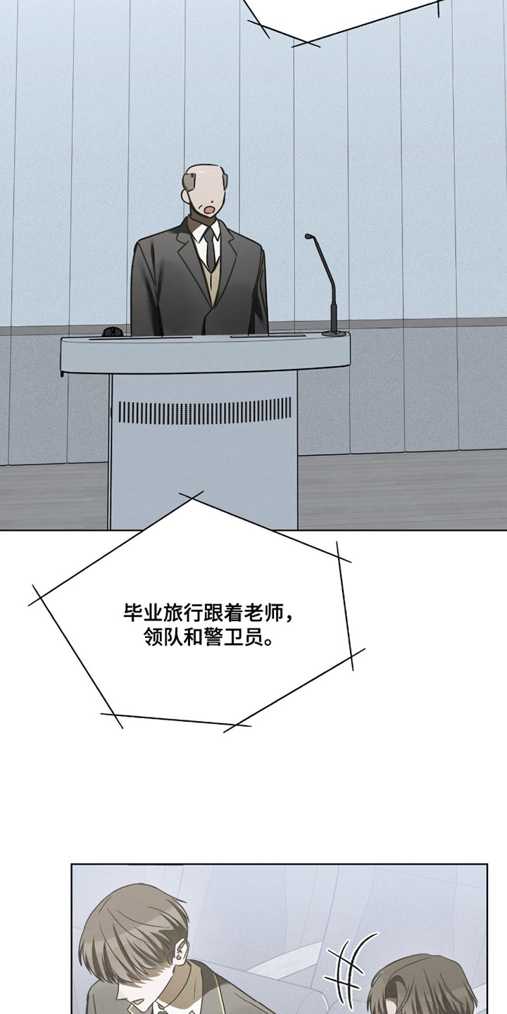 温柔的牢笼by寒冰木加漫画,第51章：真是穷酸5图