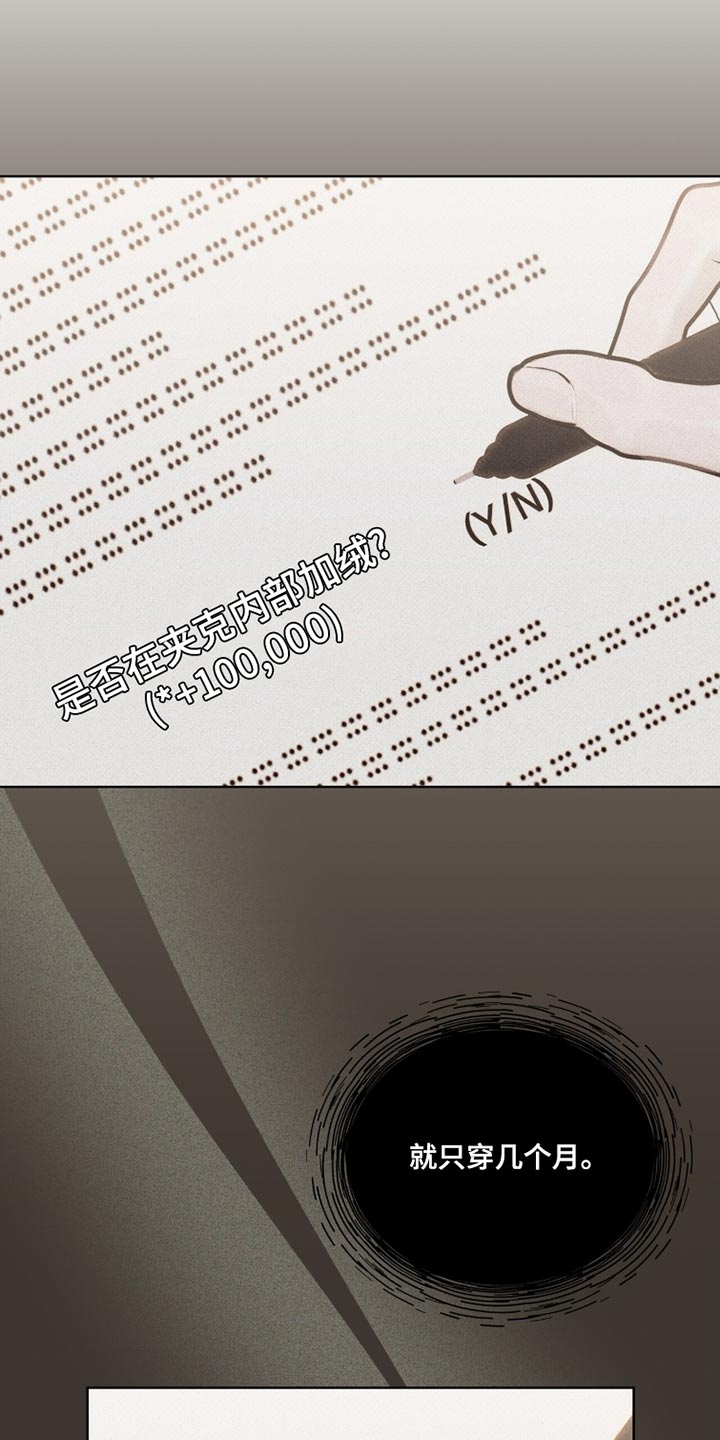 温柔的牢笼by寒冰木加漫画,第51章：真是穷酸4图