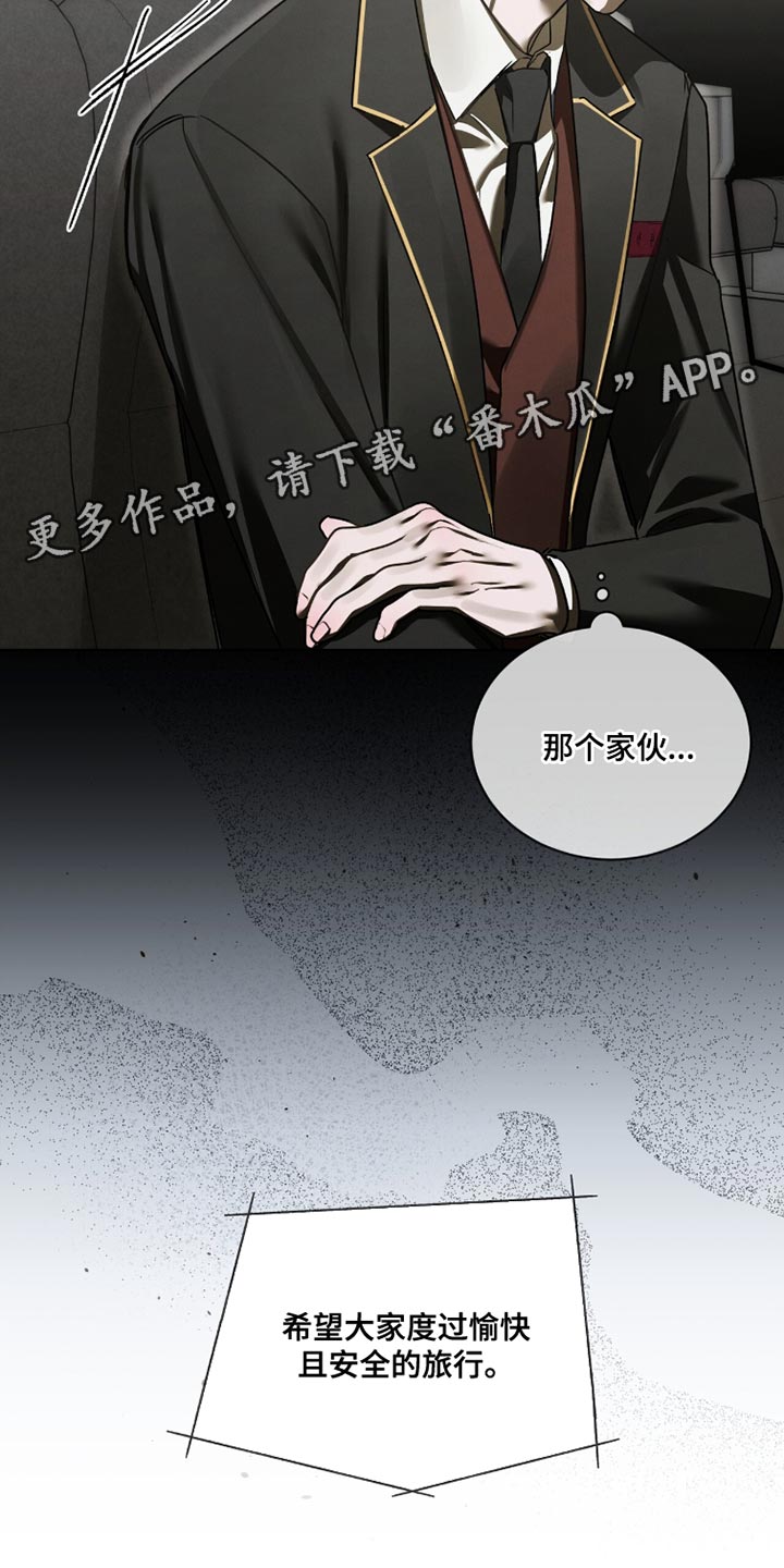温柔的牢笼by寒冰木加漫画,第51章：真是穷酸5图