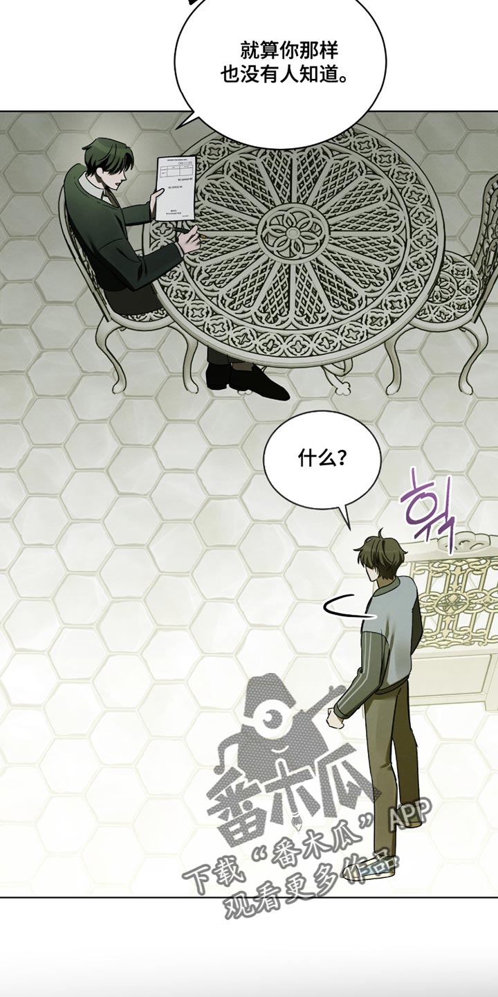 温柔的牢笼by寒冰木加漫画,第51章：真是穷酸1图