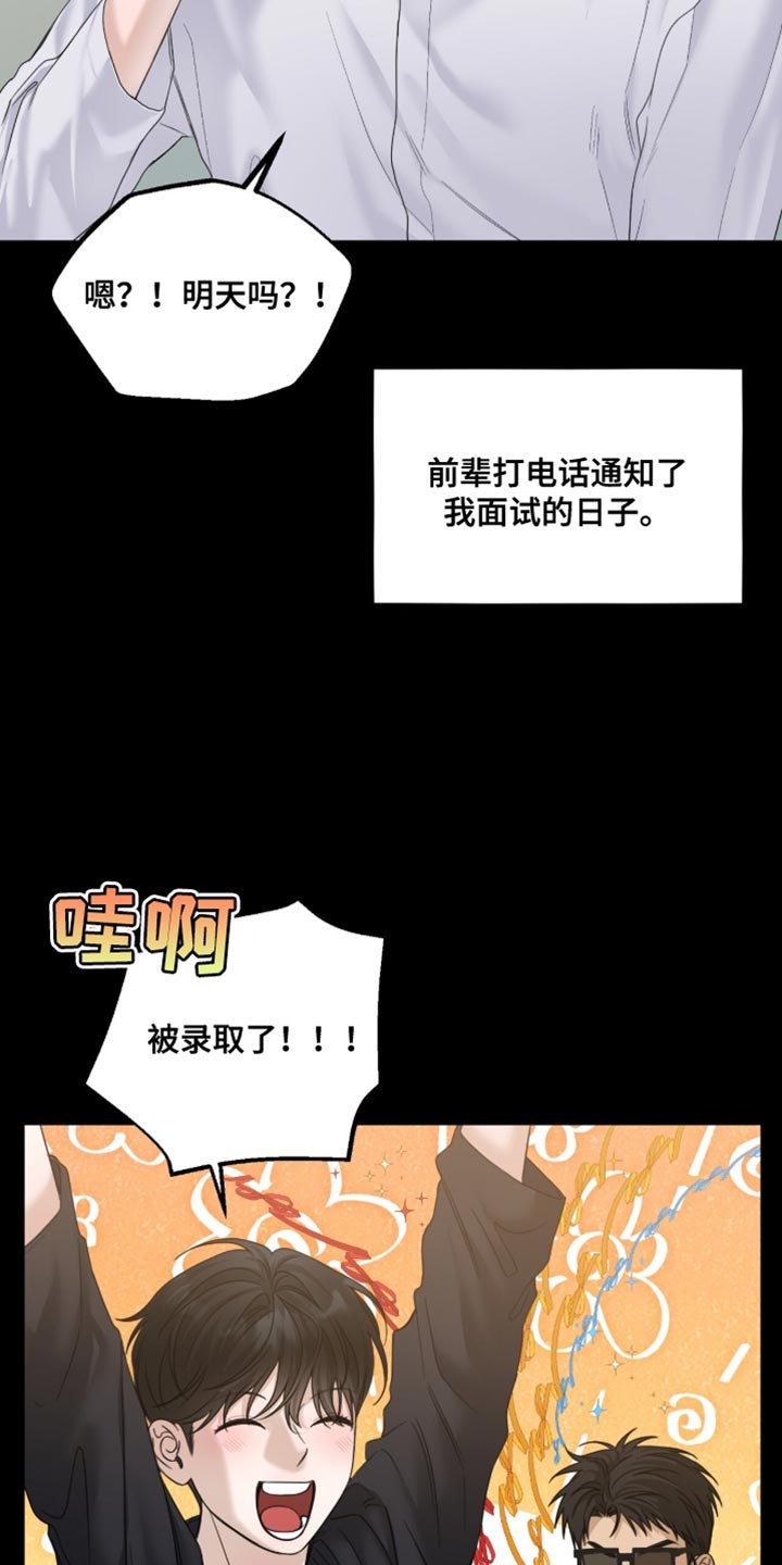 第84章：终于成功就业3