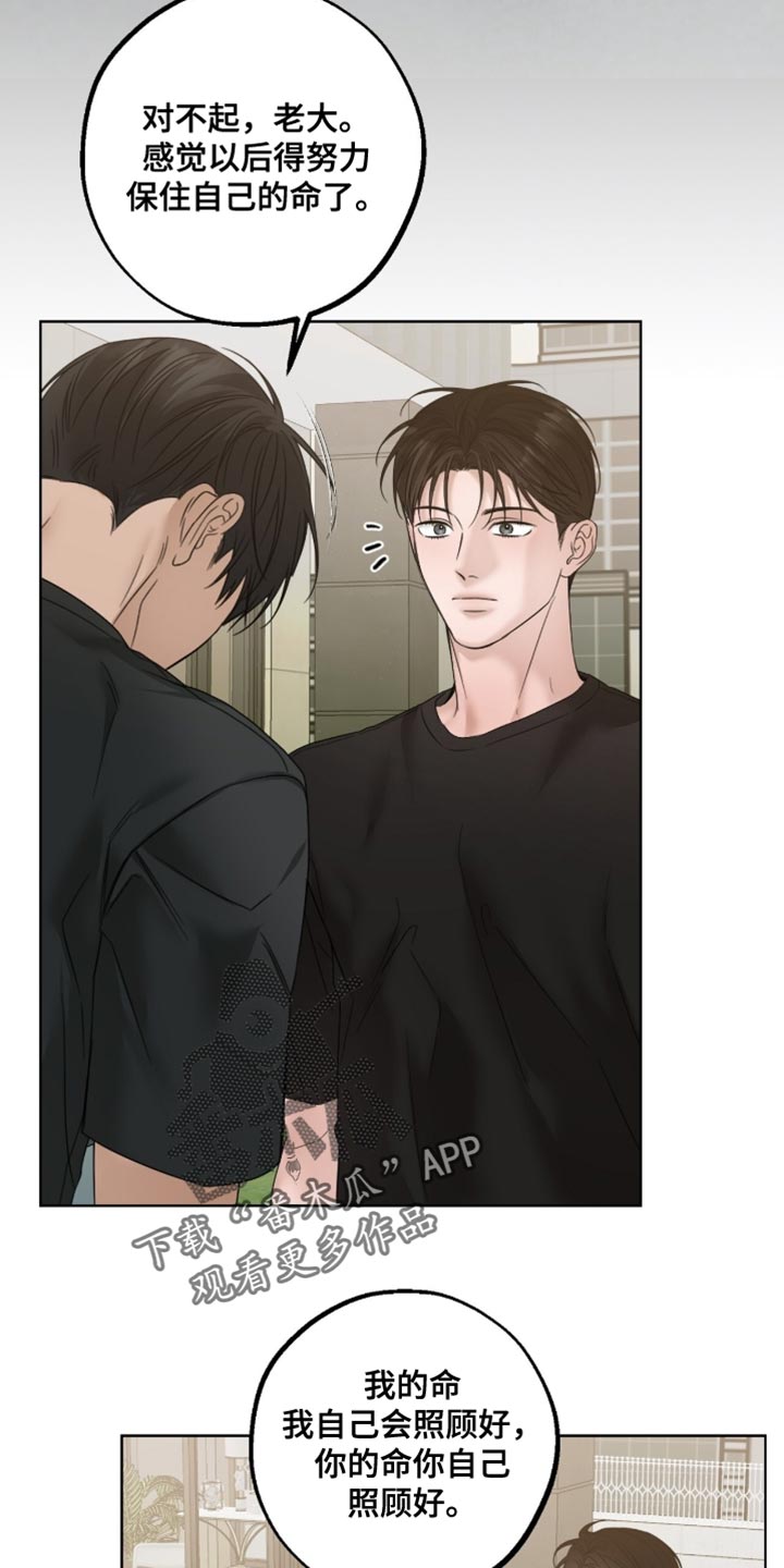 医生大危机漫画,第88章：你自己照顾好5图